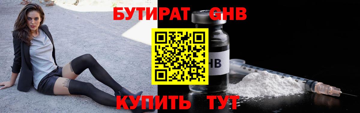 БУТИРАТ GHB  Вход с VPN  Жуковский 