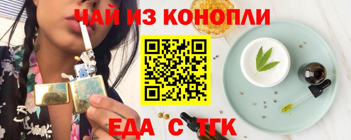 Жуковский  Cannafood конопля  Вход с VPN 