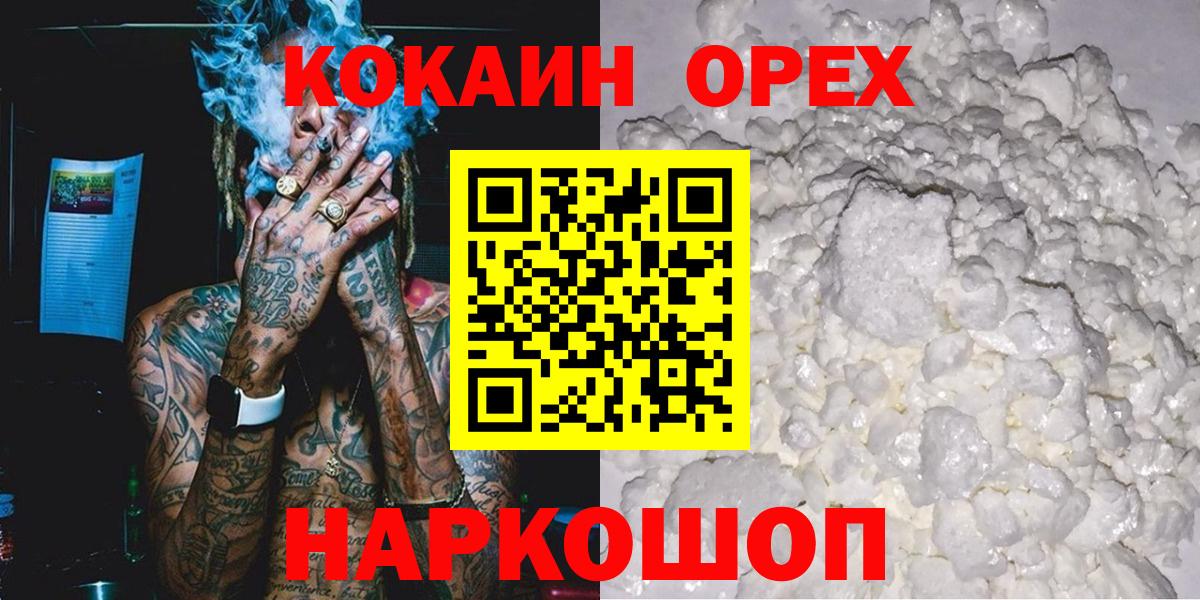 Кокаин FishScale Жуковский