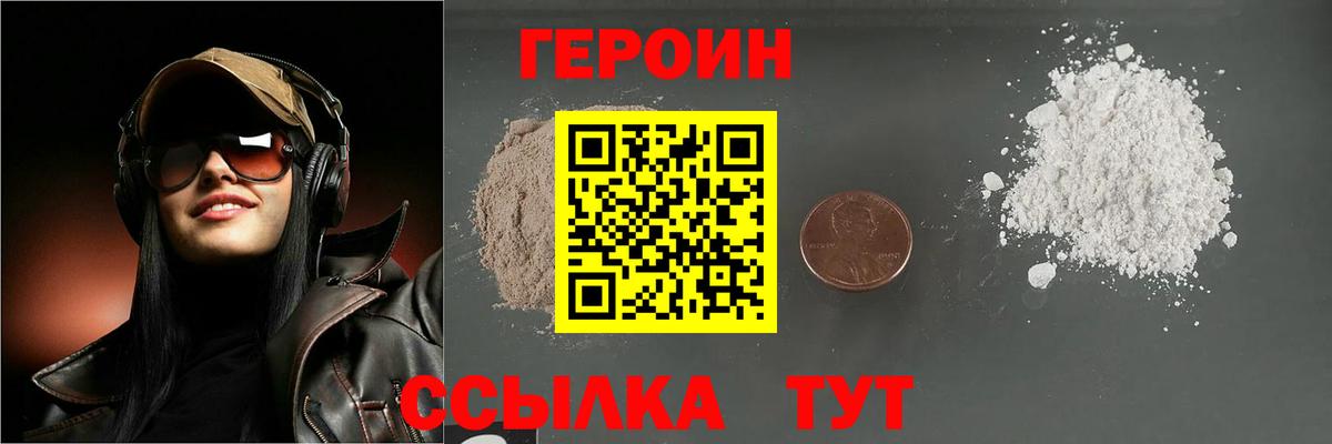 Жуковский  ГЕРОИН хмурый  ГЕРОИН  Вход с VPN 