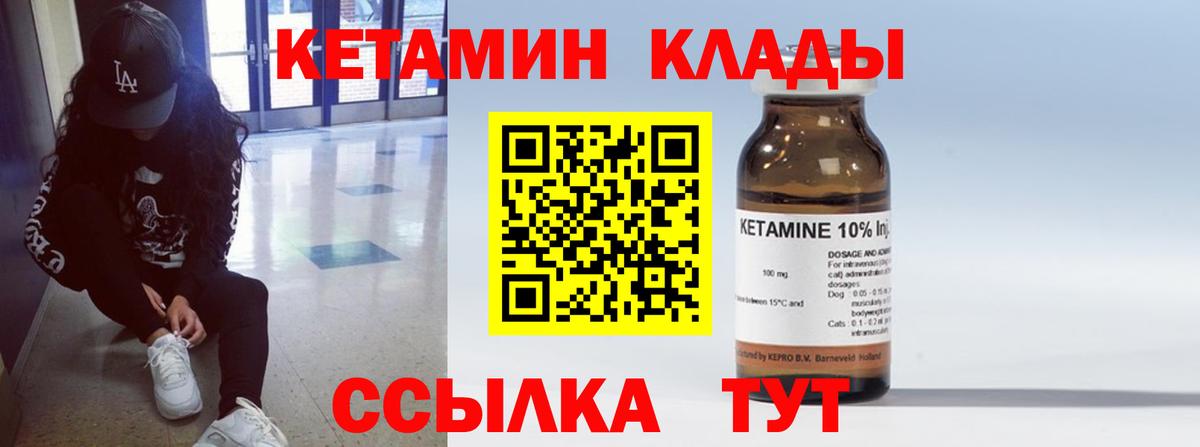 Кетамин ketamine Жуковский