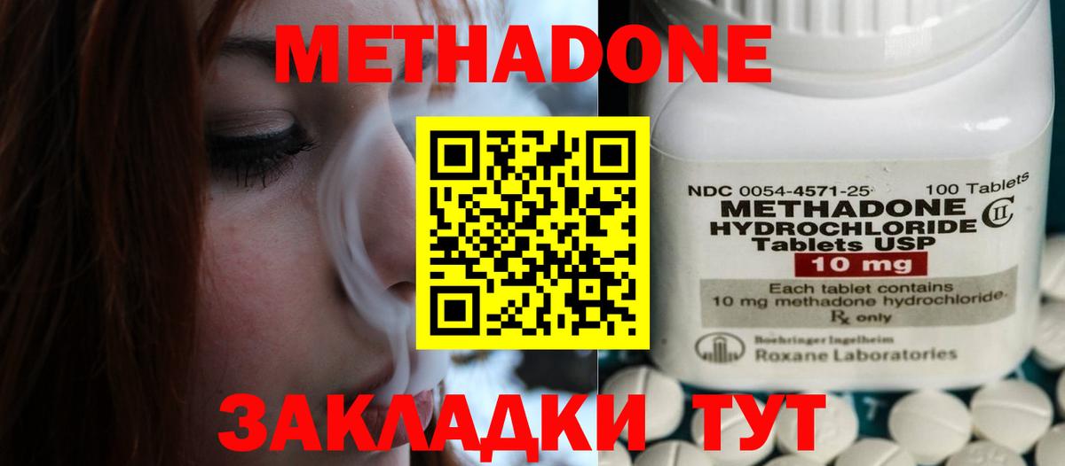 Жуковский  МЕТАДОН мёд  Метадон кристалл  Вход с VPN 