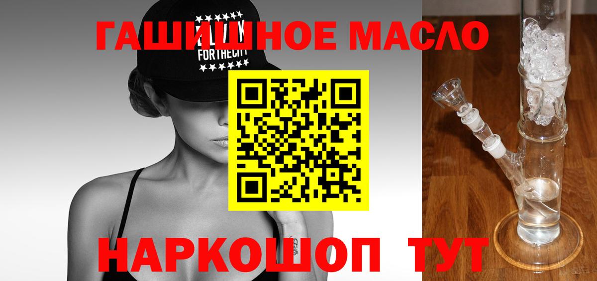 ТГК THC oil  как найти   ТГК THC oil  Жуковский  Вход с VPN 